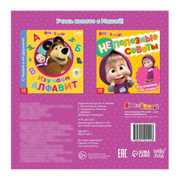 Обучающая книга с фактами Знакомимся с животными, 19 19 см, 32 стр., Маша и Медведь  фото 4