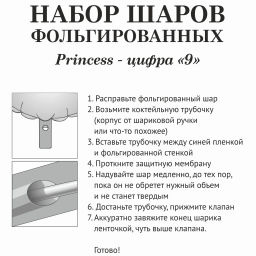 Набор шаров 8 шт "9 - Prince", розовый (цирфа + 7 шаров)