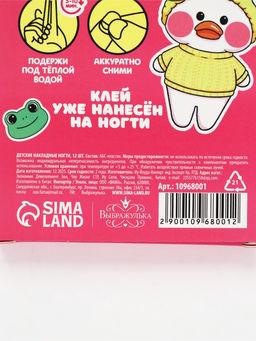 Детские накладные ногти «Утёнок», 12 шт.