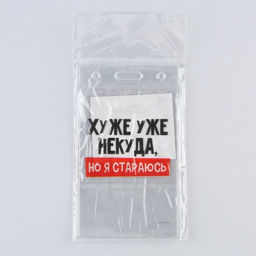 Чехол для бейджа Хуже уже некуда, 6,1 х 10,4 см - Simaland фото 4