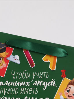 Цена за 2 шт. Пакет подарочный с открыткой Лучший учитель, 23?27?11.5 см - Дарите счастье фото 6