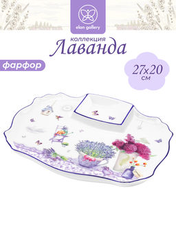 Блюдо д/шашлыка 27*20,5*2,5 см "Лаванда" с соусницей, фарфор NEW BONE CHINA