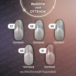 Гель лак для ногтей, кошачий глаз, трехфазный, 10 мл, LED/UV, серебристый (60)