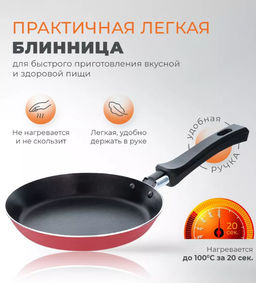 Блинница Colibri d 180 RB-048 SСOVO