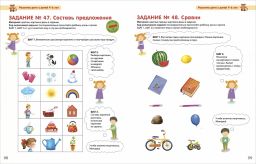 Разумники 4-6. Внимание и речь - Робинс фото 11