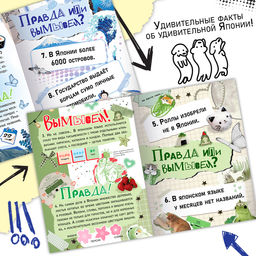 Книга Правда или ложь. 24 факта о Японии, А5, Аниме - Буква-ленд фото 2