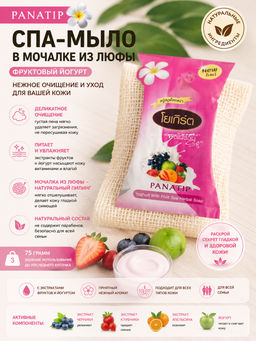 Спа-мыло в Мочалке из Люфы Фруктовый Йогурт PANATIP 75 гр