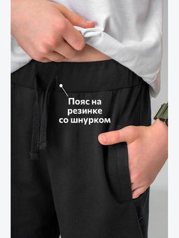 Брюки из футера для мальчика Happyfox