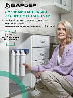 Сменные картриджи ЭКСПЕРТ Жесткость х2 (комплект картриджей) Барьер