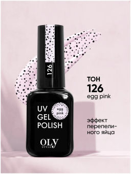 OLYSTYLE Гель-лак для ногтей тон 126 egg pink