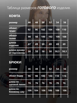 Пижама женская кулирка с брюками "СЮРПРИЗ"