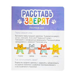 Развивающий набор Расставь зверят - Iq-zabiaka фото 9