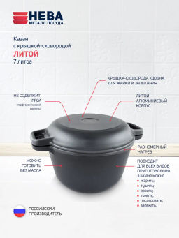 Казан с крышкой-сковородой, литой, 7л