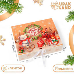 Цена за 2 шт. Коробка подарочная новогодняя складная, упаковка Зверята и подарки, 31?24.5?8 см