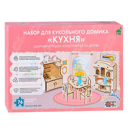 Набор для кукольного домика "Кухня"