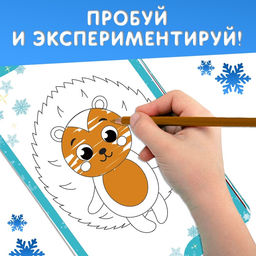 Новогодний альбом с трафаретами и наклейками Дедушка Мороз, 72 стр. - Буква-ленд фото 12