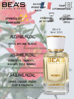 Парфюм Beas 50 ml W 530  women  фото 2
