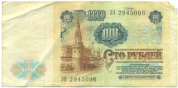 Банкнота 100 рублей 1991 года