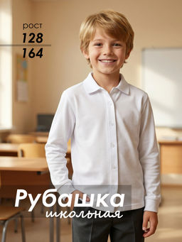 Рубашка длинный рукав "Никлос"