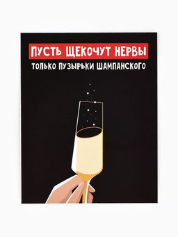 Цена за 20 шт. Открытка-мини новогодняя «Шампанское», 8×10 см