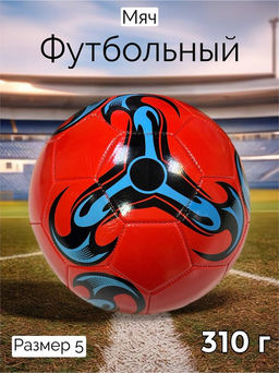 Мяч футбольный, размер 5, 310гр (RKJ-6247) красный с рисунком