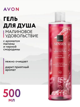 Гель для душа Малиновое удовольствие, 500 мл