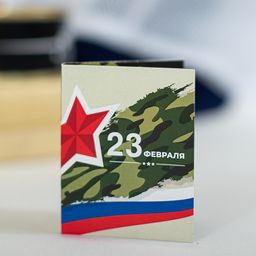 цена за 2 шт Мини-открытка 23 февраля (камуфляж на сером)