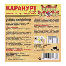 Цена за 3 шт. Приманка декоративная от мух Каракурт супер, пакет, 4 наклейки, бабочка желто-оранжевая