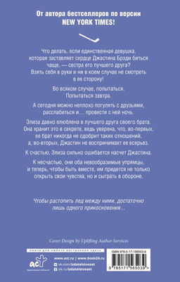 Игра в обороне - Аст фото 2