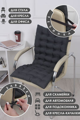 Подушка на стул со спинкой матрас подушка для кресла, 85х42х5 см на резинке и с завязками - Bio-line фото 73