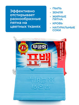 MUKUNGHWA Отбеливающее хозяйственное мыло 230г (эффект кипячения)  фото 2