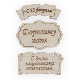 Заготовка для декорирования Mr. Carving ВД-260 Набор бирок фанера 0.3 см №2  фото 6