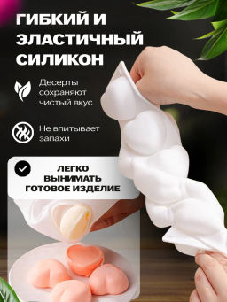 80326-286G Форма Сердце для выпечки кексов, пирожных, конфет, муссов силикон (х120). - Mayer&boch фото 9