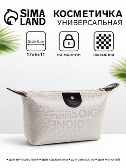 Цена за 2 шт. Косметичка на молнии простая, маленькая, с рисунком Надписи, серая