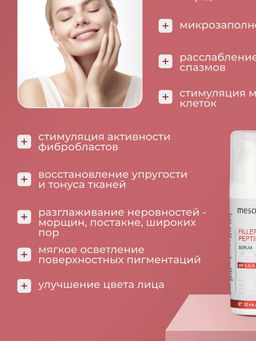 FILLER PEPTIDE, сыворотка для лица и век с пептидами и гиалуроновой кислотой Tetrahyal 4D - Mesomatrix фото 14