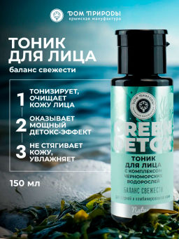 Тоник для лица Баланс свежести для жирной и комбинированной кожи