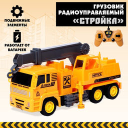 Грузовик радиоуправляемый Стройка, с краном, работает от батареек
