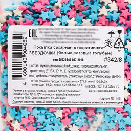 Цена за 3 шт. Посыпка кондитерская Звездочки: белые, розовые, голубые, 50 г