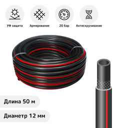 Шланг поливочный, ПВХ, 12 мм, 50 м, Чемпион