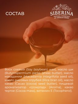 Массажная аромасвеча с афродизиаками Шоколадное удовольствие 100 мл - Siberina фото 8