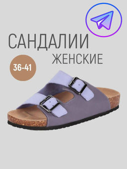 Сабо биркенштоки женские