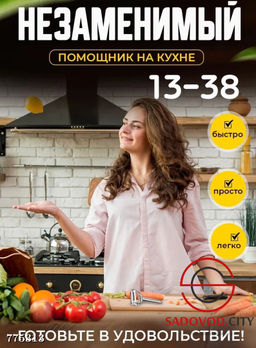 Овощерезка из нержавеющей стали