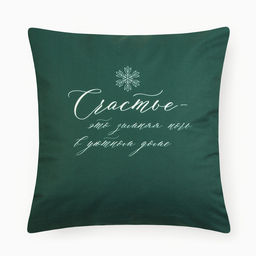 Набор декоративных новогодних наволочек «Этель. Счастье» 40×40 см, 4 штуки, велюр