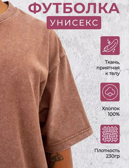 KM1841 Футболка OVER SIZE КОРИЧНЕВЫЙ