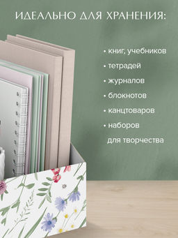 VAL HC-BC-2R Коробка-органайзер для хранения, 30*23*20 см, набор 2 шт., HERBARIUM CLOVER, шт - Valiant фото 5