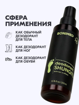 Дезодорант для ног и обуви BONIMED SHUNGITOL, без запаха, 200 мл Boni-0122
