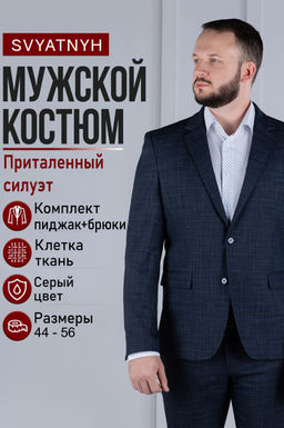 Костюм 
 5546-М8.310.2