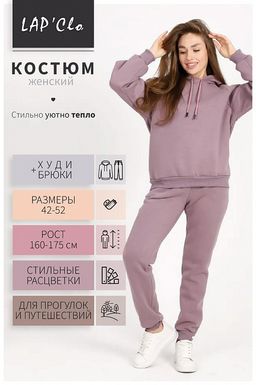 Костюм женский из Футера с начесом Нирвана Рост 160-175 см