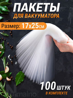 Вакуумные пакеты 100 шт (3251) 17*25