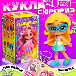 Кукла-сюрприз Милая крошка